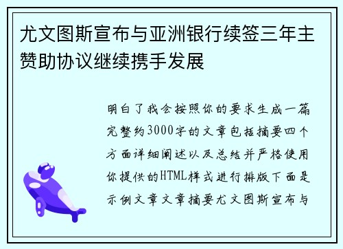 尤文图斯宣布与亚洲银行续签三年主赞助协议继续携手发展