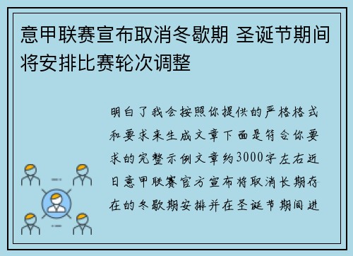 意甲联赛宣布取消冬歇期 圣诞节期间将安排比赛轮次调整